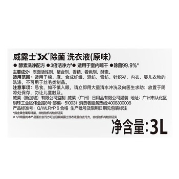 威露士（Walch）3X除菌洗衣液 家用浓缩除螨机洗有效除菌99.9% 瓶装3L2瓶（原味）