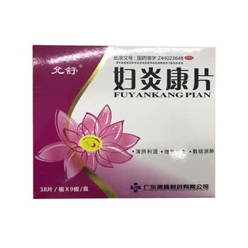 京东大药房】妇炎康片治带下量多色黄气臭少腹痛腰骶痛阴道炎慢性盆腔