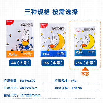 晨光(M&G)文具25K/10张小号米菲加厚防滑透明书套包书皮保护套小学生书皮PP书壳书膜开学FWT94499