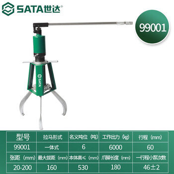 世达（SATA）99001 一体式液压拉马6吨 99001 一体式液压拉马6吨