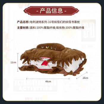 名创优品（MINISO）哈利·波特系列妖怪们的妖怪书靠枕16号 毛绒玩具抱枕午睡枕