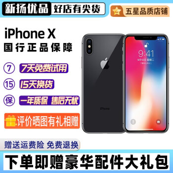 iPhone X市场价价格报价行情- 京东