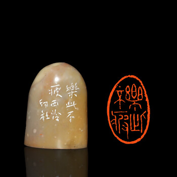 重振金石学庆春纳福篆刻专场