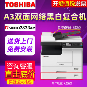 东芝 Toshiba Dp 2323am 23am 29a复印机a3打印机复合机2303升级2323am 网络 双面打印 标配 图片价格品牌报价 京东