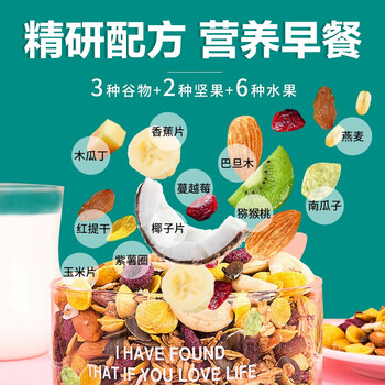 蜜思诺 水果坚果燕麦片营养早餐代餐麦片即食冲饮晚餐食品零食两罐1000g