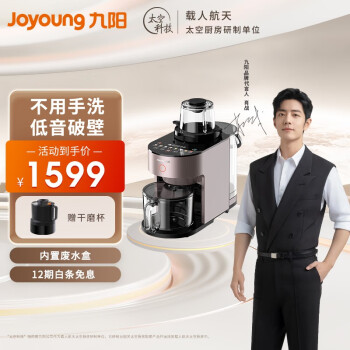 九阳(Joyoung) 破壁机家用豆浆机Y751不用手洗免洗豆浆机降噪预约热烘多功能智能榨汁辅食机 Y751【不用手洗轻奢款】