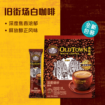 旧街场（OLDTOWN）速溶原味白咖啡马来西亚进口深度焙炒三合一咖啡粉25g*30条套装