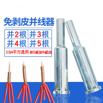 铸固 并线器 通用型接线端子绕线器自动免剥皮电工并线器 圆形5孔5线9cm2.5-4平方(两个装)