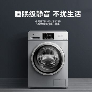 小天鹅的洗衣机和烘干机怎么样（小天鹅TD100V21DS5烘干机靠谱吗,揭秘内幕）
