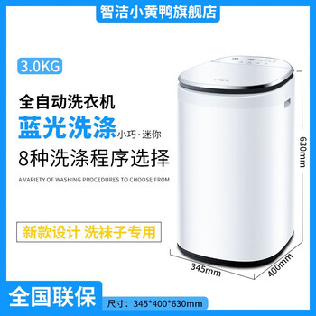 智洁小黄鸭洗烘一体机究竟怎么样？抢先体验！