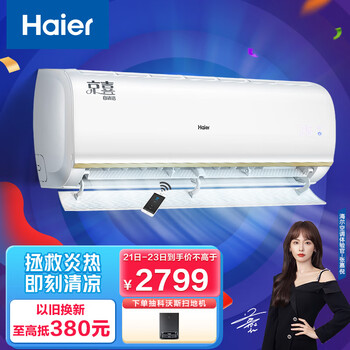 海尔（Haier）1.5匹 京喜 变频冷暖壁挂式卧室空调挂机 新能效 智能 自清洁KFR-35GW/02KJA83U1 以旧换新