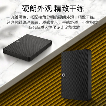 希捷（SEAGATE） 新睿翼 1TB 移动硬盘 USB3.0 新睿翼系列 2.5英寸 黑色便携商务 移动机械硬盘