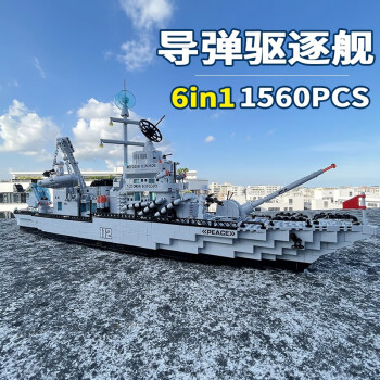 航空母艦拼裝積木模型大型福建號中國新年成品約74釐米6合1驅逐艦1560