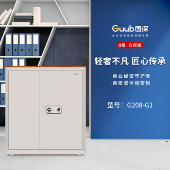 国保（Guub）保密柜G208-G1电子指纹密码锁办公文件保险档案柜带抽矮柜员工柜