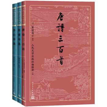 李白全詩集 全3巻セット 李白全詩集 全3巻(上・中・下)(久保天随 訳註) / 古本、中古本