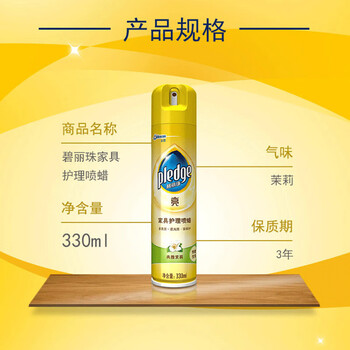 碧丽珠 家具护理喷蜡 330ml 茉莉 家具蜡 保养油 实木家具 瓷砖皮革 碧丽珠 家具护理喷蜡 330ml 茉莉 家具蜡 保养油 实木家具 瓷砖皮革