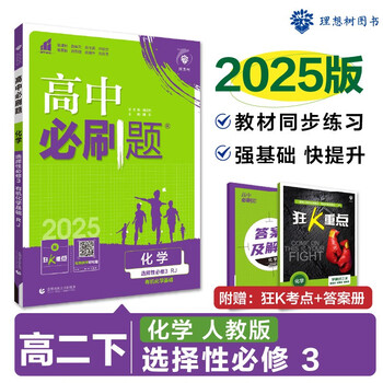高中人教版化学选修3价格报价行情- 京东