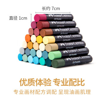 辉柏嘉（Faber-castell）重彩油画棒绘画工具36支装（24基础色+4白 +4马卡龙+2金属+2荧)122739
