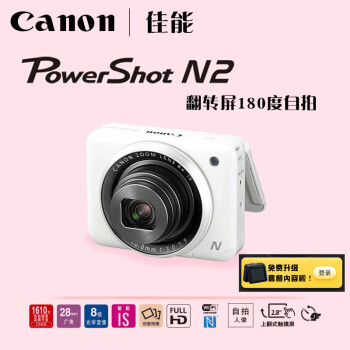 canon powershot n2新款- canon powershot n22021年新款- 京东