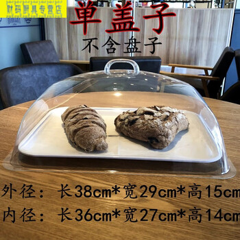 亚克力PVC烤盘盖子托盘盖透明食物展示盖蛋糕餐盘盖防尘罩盘子配盖子 单盖子：长38*宽29 不含盘子【图片 价格 品牌 报价】-京东