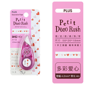 PLUS普乐士迷你修饰带第二弹女生同学手帐专用Petit Deco Rush珠光迷你彩色花边装饰带 爱心 PLUS普乐士迷你修饰带第二弹女生同学手帐专用Petit Deco Rush珠光迷你彩色花边装饰带 爱心