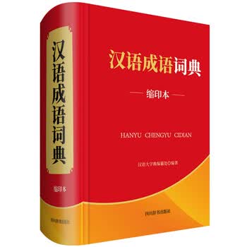 汉语大词典缩印本品牌及商品- 京东