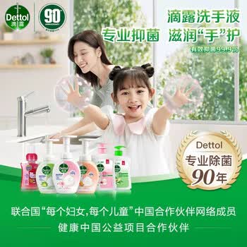 滴露【除菌消毒力荐】抑菌洗手液滋润倍护450克袋装*2袋