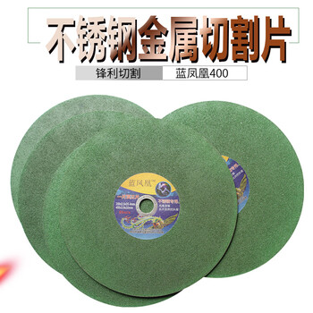 蓝凤凰  400*3.0*32  金属不锈钢大锯片 切铁沙轮片 切割机砂轮片 25片/一箱装