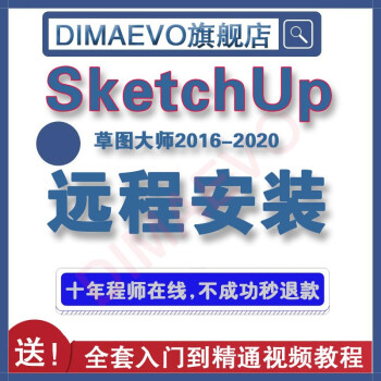 Sketchup草图大师21 19 18 Vray 渲染器软件远程安装mac Sketchup 18 图片价格品牌报价 京东