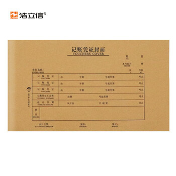 浩立信 连背发票版记账凭证封面540*142mm50张包 适用240*140系列 财务办公会计凭证 全网低价
