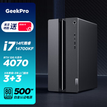 联想(Lenovo)GeekPro 2024 设计师商用家用定制台式机电脑主机(酷睿14 i7-14700KF 64G 1T固态+1T机械 ...