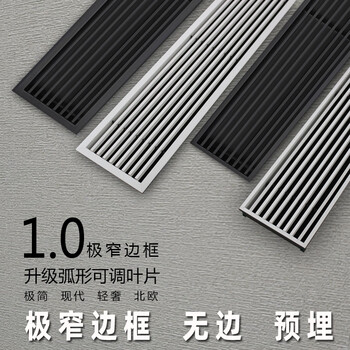 中央空调出风口格栅极窄加长百叶风管机线性型无边框导风面板白色定制