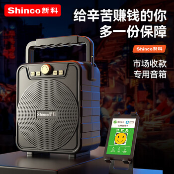 新科V36广场舞手提音响无线蓝牙音箱户外大音量便携式k歌喇叭扩音器摆摊微信收款播报器音响