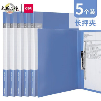 得力（deli） 文件夹a4资料夹强力夹夹板长押夹公文商务档案夹收纳整理夹讲义夹子学生固定塑料合同夹 推荐【单长押夹+插袋】5个装蓝色【图片 ...