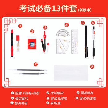 递乐 乐炫系列考试套装文具 答题卡考试专用涂卡2b铅笔橡皮直尺四件套 2720