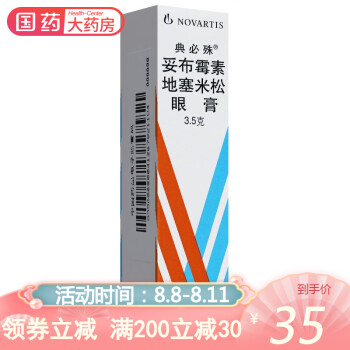 典必殊妥布黴素地塞米松眼膏35g妥布黴素軟膏妥布黴素地鬆軟膏妥布