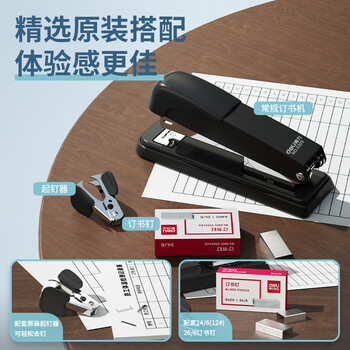 得力（deli）订书机钢制耐用结实订书器带起钉器订书钉一盒中号学生文具耐摔办公用品 黑色0359