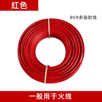 珠江电线 国标BVR1.5\2.5\4\6平方纯铜芯电线阻燃家装家用多股软线电缆 100米 红色 国标BVR 1平方