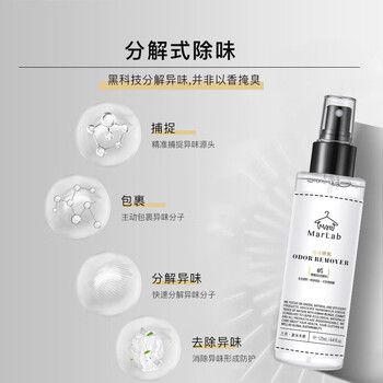 MarLab 衣服除味喷雾净味除异味除臭去火锅烟味清新剂60ml