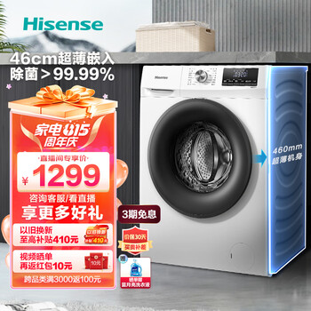 海信（Hisense）滚筒洗衣机全自动家用一级变频节能超薄除菌洗智能洗衣 9公斤 以旧换新 HG90DG12F