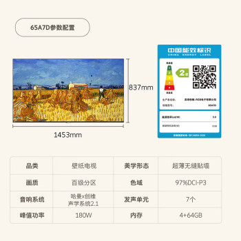 创维壁纸电视65A7D 65英寸超薄壁画艺术电视机 无缝贴墙百变艺术屏  240Hz高刷 家电液晶电视