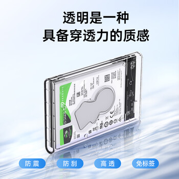 奥睿科(ORICO)移动硬盘盒2.5英寸USB3.0 SATA串口笔记本电脑外置壳固态机械ssd硬盘盒子 全透明2139U3 奥睿科(ORICO)移动硬盘盒2.5英寸USB3.0 SATA串口笔记本电脑外置壳固态机械ssd硬盘盒子 全透明2139U3