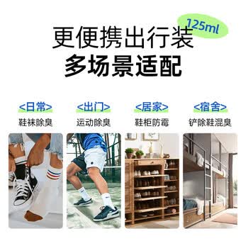 air funk鞋子除臭剂鞋子除臭杀菌喷雾运动鞋皮鞋鞋柜防臭125ml净爽皂香