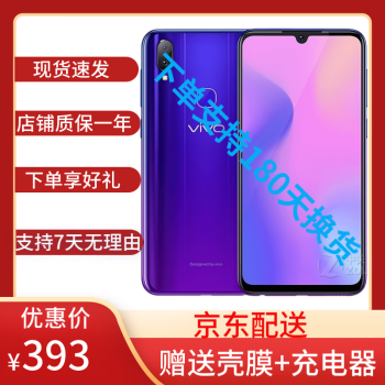 vivo Z3i全网通新机- 京东