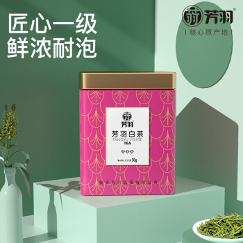 芳羽安吉白茶2022年新茶 芳羽 安吉特级白茶 一级好茶50g罐装 正宗原产地绿茶叶春茶芳羽白茶