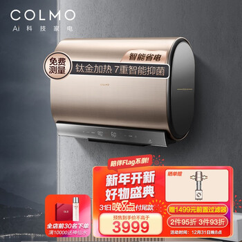 COLMO 家用超薄双胆扁桶 省空间电热水器 钛金变频速热 七重净滤 APP智控 储水式CFDQ6032(雅仕金) 以旧换新