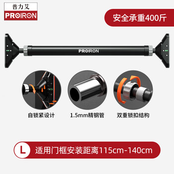 PROIRON普力艾 单杠室内引体向上家用免打孔门上单杠健身器材 115-140cm	