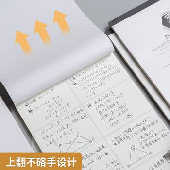 晨光（M&G）文具B5分区草稿本 中学生考研空白演算草稿纸 考试加厚拍纸本白纸图画本 5本初高中