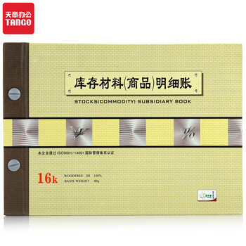 【超级爆款】天章(TANGO)绿天章16k库存材料账/活页账本库存材料物料数量帐页/物品明细账页/190页财会用品 【超级爆款】天章(TANGO)绿天章16k库存材料账/活页账本库存材料物料数量帐页/物品明细账页/190页财会用品