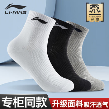 李宁袜子运动袜夏季（3双）篮球袜跑步袜抗菌防臭男女生活袜四季棉袜